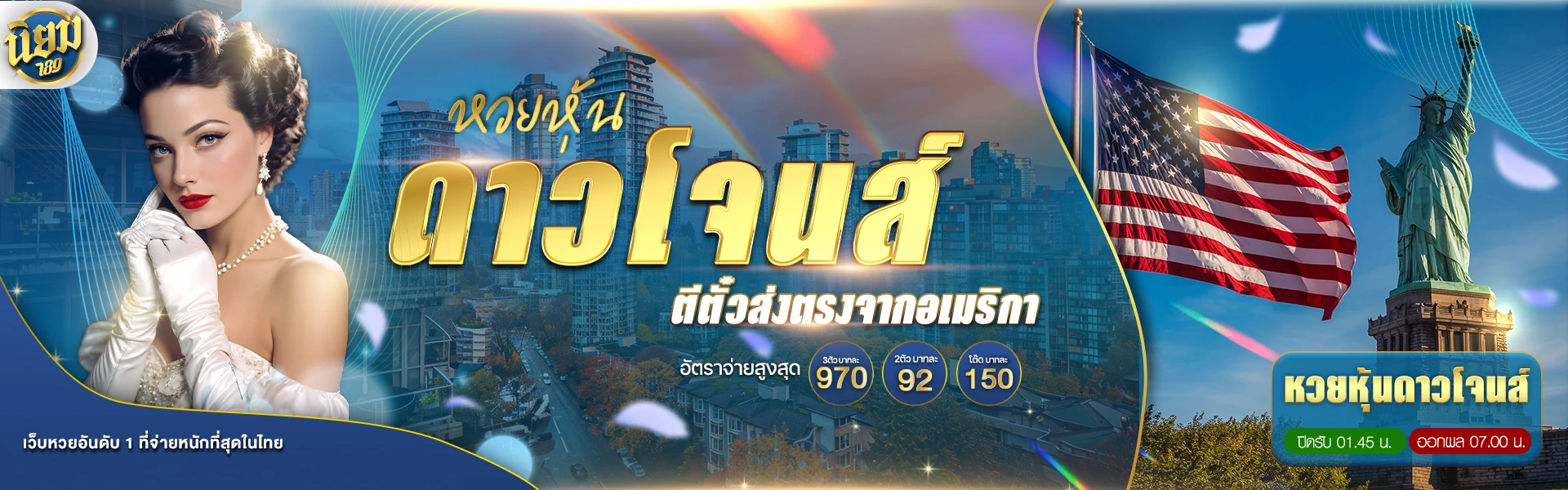 นิยม หวย 789